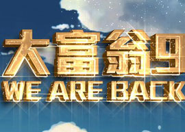 大富翁9手游視頻曝光 經(jīng)典角色在線(xiàn)