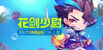 天天酷跑花劍少尉實(shí)跑視頻分享 爆分利器無人能擋