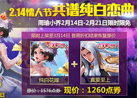 王者榮耀情人節(jié)皮膚視頻展示