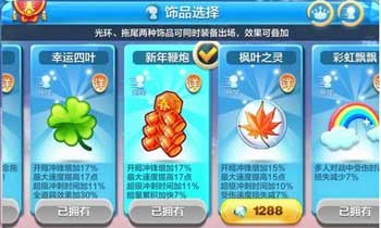 天天酷跑四葉草多人對戰(zhàn)視頻分享 和圣斗獅更配哦