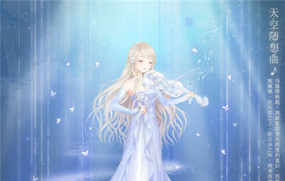 奇跡暖暖天空隨想曲套裝動(dòng)態(tài)及音樂效果預(yù)覽