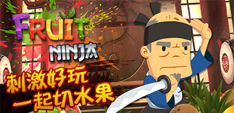 水果忍者ipad版得分過(guò)千視頻 挑戰(zhàn)極限手速