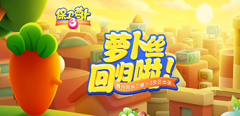 保衛(wèi)蘿卜3工廠第10關(guān)金蘿卜通關(guān)視頻 工廠第10關(guān)怎么過(guò)