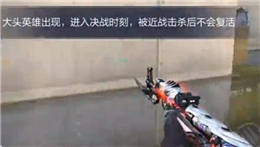 CF手游英雄大頭模式試玩視頻 英雄大頭模式怎么玩