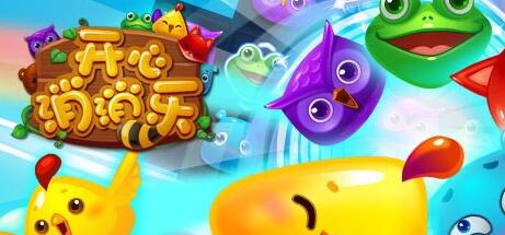 開心消消樂隱藏第9關3星視頻攻略