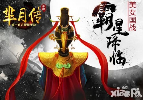 羋月傳手游角色選擇攻略