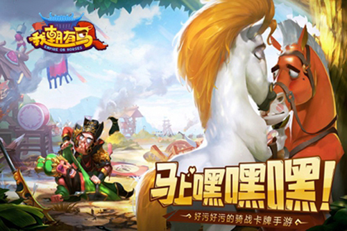 我朝有馬任務攻略 任務怎么做