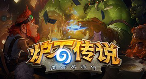 爐石傳說競技場上分視頻 競技場怎么玩