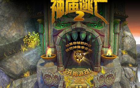 神廟逃亡2獨(dú)木橋攻略視頻