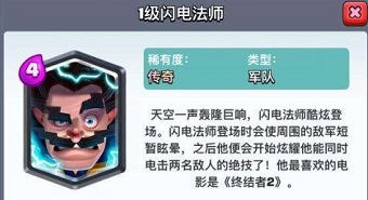 皇室戰(zhàn)爭閃電法師新卡展示與實(shí)戰(zhàn)視頻