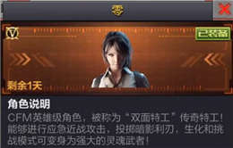 CF手游英雄級角色零全面測評 零和審判者哪個好