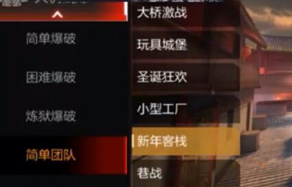 CF手游新年客棧打法講解 新年客棧怎么玩