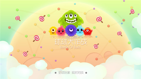 球球大作戰(zhàn)完美操作配合視頻 提前預(yù)判是關(guān)鍵