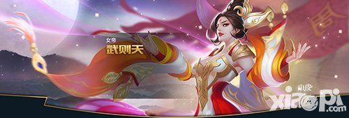 王者榮耀武則天臺詞介紹 武則天臺詞內容是什么