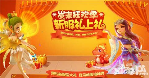 夢(mèng)幻西游手游12月新服福利活動(dòng)專(zhuān)題 歲末狂歡季