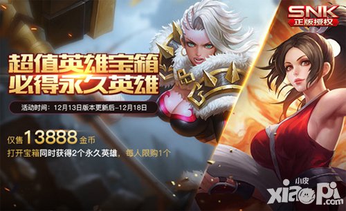 王者榮耀12月13日活動(dòng) 超值英雄寶箱買一得二
