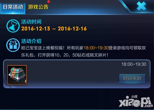 王者榮耀歡樂登錄活動 晚餐登錄領好禮