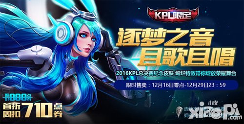 王者榮耀貂蟬KPL限定皮膚12月16日上架 限時打折等你來搶