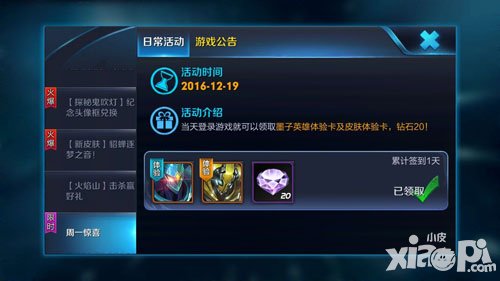 王者榮耀周一驚喜活動(dòng) 19日領(lǐng)墨子禮包