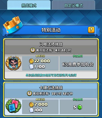 皇室戰(zhàn)爭閃電法師挑戰(zhàn)賽開啟 12勝必得閃電法師