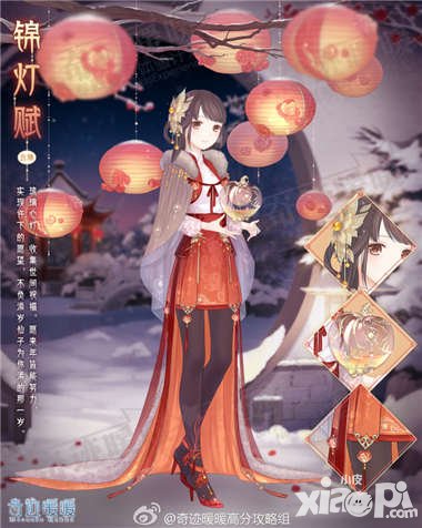 奇跡暖暖元旦祝福彩燈活動 新年點燈贏錦燈賦套裝