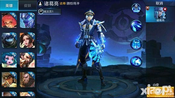 王者榮耀諸葛亮海軍上將皮膚特效一覽