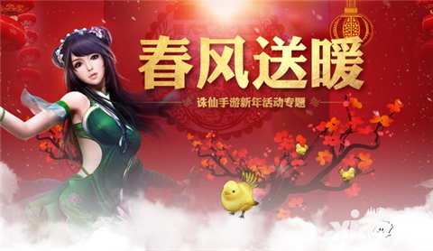 誅仙手游春節(jié)活動(dòng)匯總 累計(jì)登陸送星辰武器