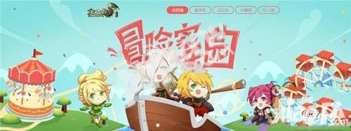 龍之谷手游冒險(xiǎn)家樂園趣味主題站上線