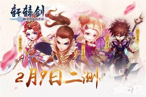 軒轅劍3手游版二測(cè)來襲