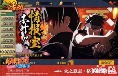 火影忍者手游春節(jié)福利 新年共享驚喜