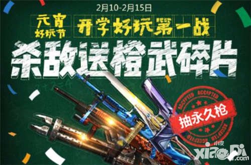 CF手游開(kāi)學(xué)好玩禮 累積殺敵送橙武碎片