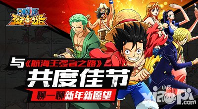 航海王強(qiáng)者之路2017元宵獨(dú)家活動 發(fā)愿望贏禮包