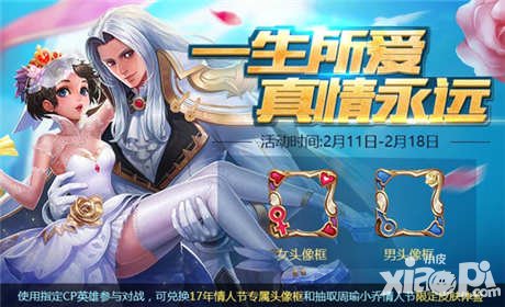 王者榮耀元宵情人節(jié)活動 永久皮膚登錄送