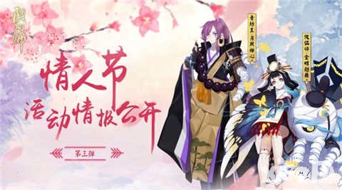 陰陽(yáng)師情人節(jié)活動(dòng)第三彈 金幣大作戰(zhàn)再次來(lái)襲