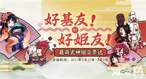 陰陽(yáng)師最萌式神組合票選活動(dòng) 投出你心中的最萌式神組合