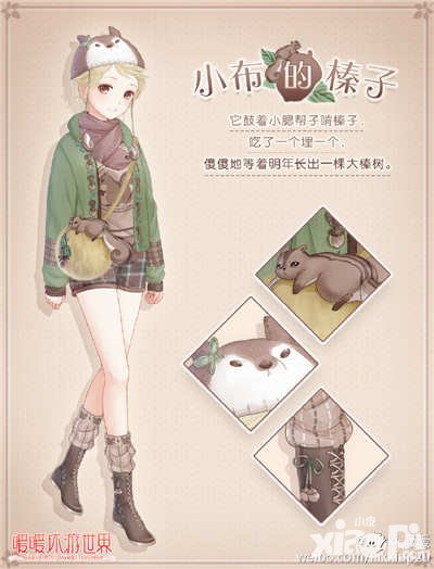 暖暖環(huán)游世界連續(xù)登陸送好禮 小布的榛子套裝免費送