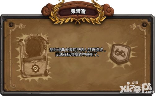 爐石傳說(shuō)猛犸年 