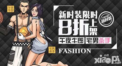 街籃匹配GM贏好禮 新時裝限時打折