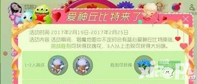 球球大作戰(zhàn)藍(lán)心丘比特活動登場 大量藍(lán)玫瑰等你拿