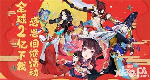 陰陽(yáng)師2億下載感恩回饋 上千勾玉藍(lán)票登錄送