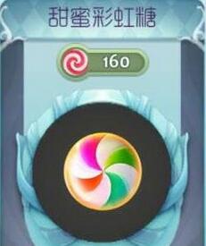 球球大作戰(zhàn)甜蜜彩虹糖屬性圖鑒 甜蜜彩虹糖怎么得