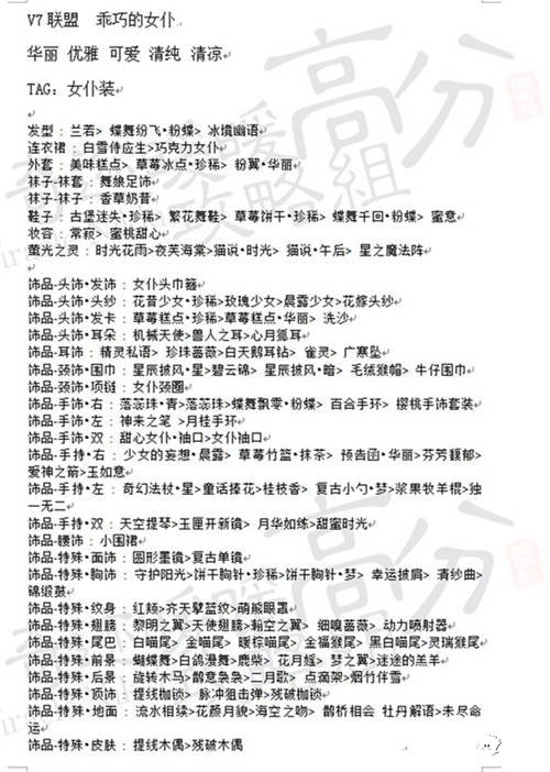 奇跡暖暖凝砂之戰(zhàn)乖巧的女仆s搭配攻略 乖巧的女仆怎么搭配