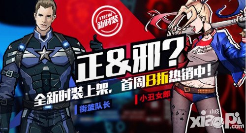 街籃仙道影震撼登場 新時裝同期上線