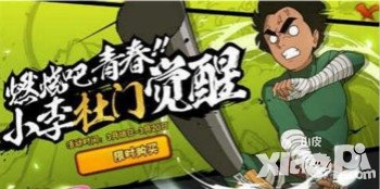 火影忍者手游杜門(mén)李