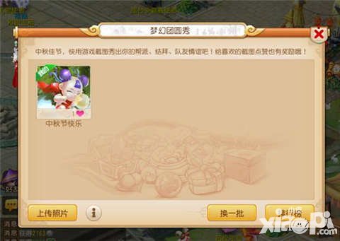 夢(mèng)幻西游手游中秋節(jié)活動(dòng) 金秋賞月享團(tuán)圓