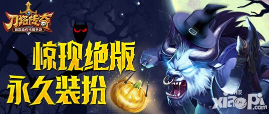 刀塔傳奇9月18日活動(dòng) 小冰冰傳奇最新活動(dòng)