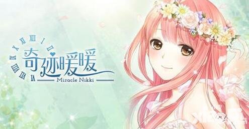 奇跡暖暖周末特惠 公主級(jí)星光幣雙倍齊開