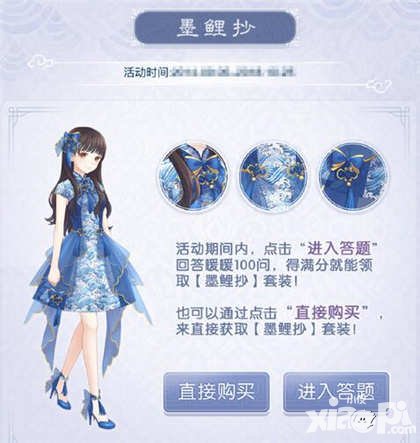 暖暖環(huán)游世界國慶活動爆料第三彈 墨鯉抄套裝再臨