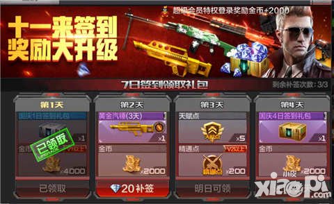 CF手游國慶活動大揭秘 在線就有鉆石領(lǐng)