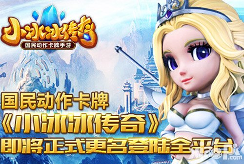 小冰冰傳奇9月30日新服開啟 活動豐富送好禮